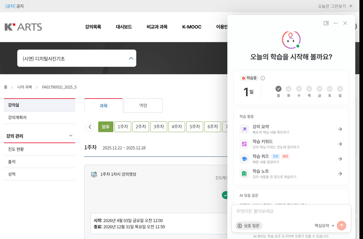오늘의 학습 활동과 AI 튜터 패널이 함께 보이는 학습 화면