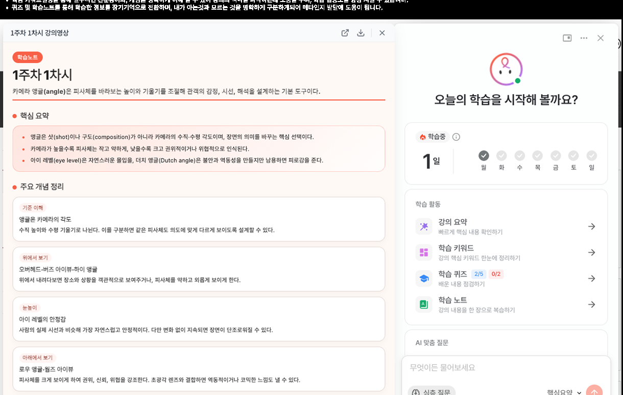 강의 핵심 요약과 오늘의 학습 활동이 함께 표시되는 화면