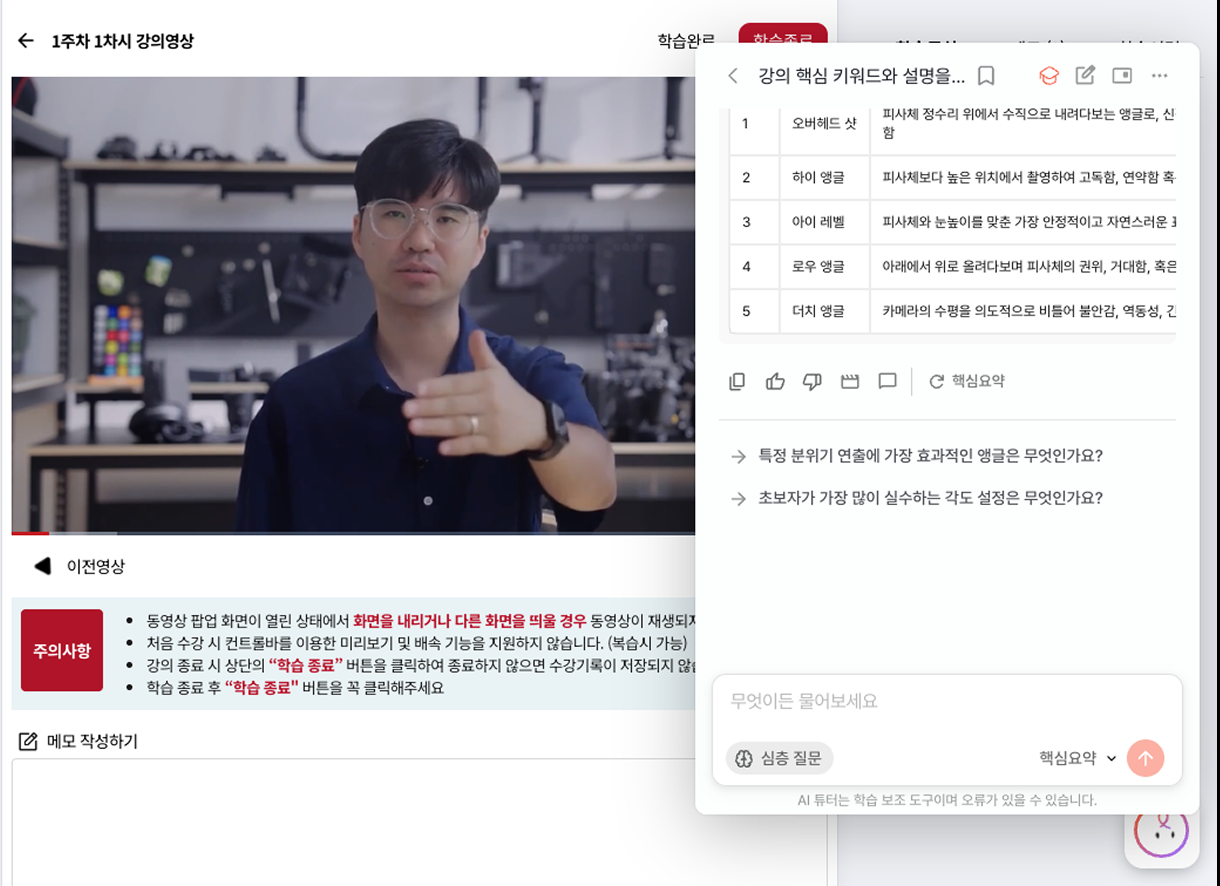 강의 영상 옆에서 AI 튜터가 키워드와 질문을 제공하는 화면